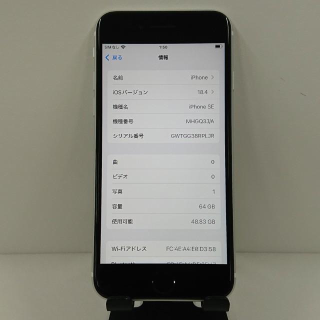 iPhoneSE 第2世代 64GB ドコモ ホワイト 送料無料 即決 本体 c12388