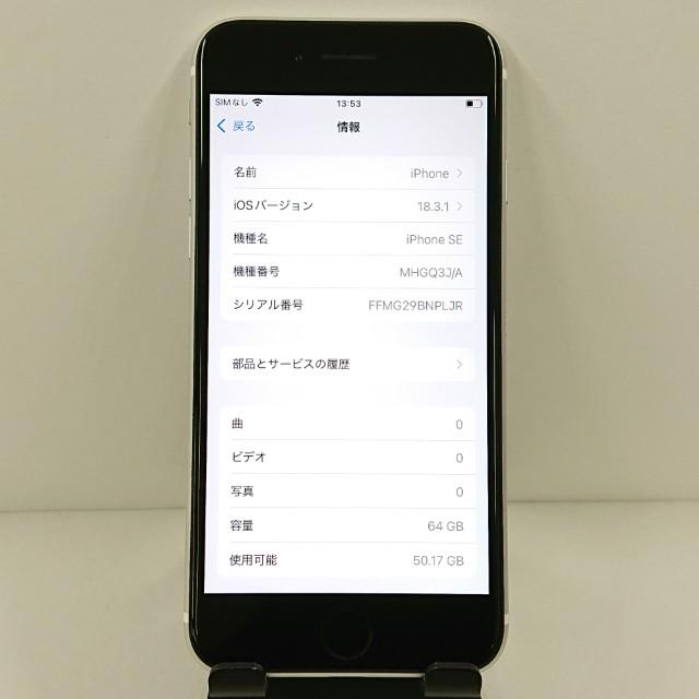 iPhoneSE 第2世代 64GB au ホワイト 送料無料 即決 本体 c12655