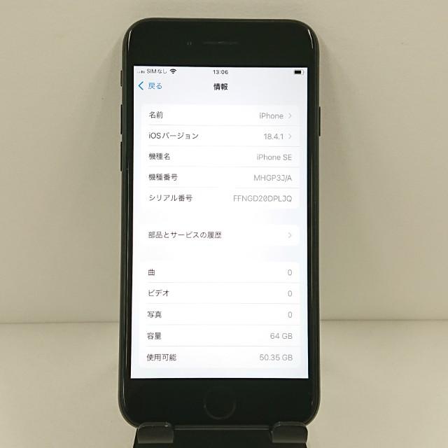 iPhoneSE 第2世代 64GB SoftBank ブラック 送料無料 即決 本体 c12701