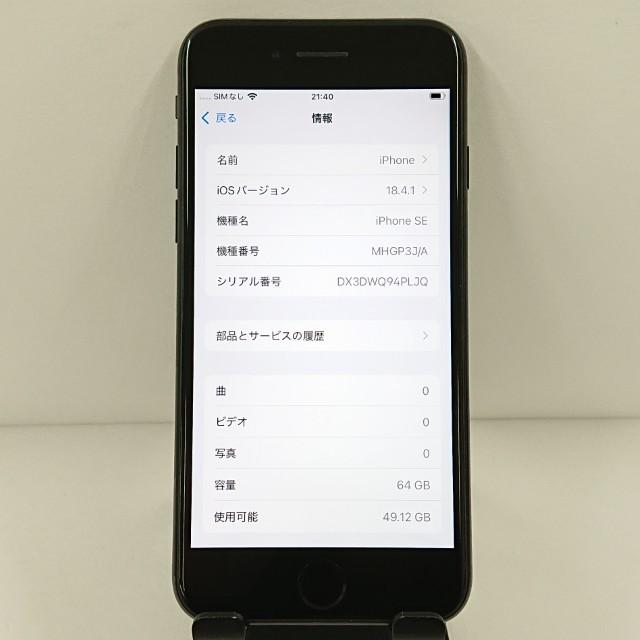 iPhoneSE 第2世代 64GB au ブラック 送料無料 即決 本体 c12765