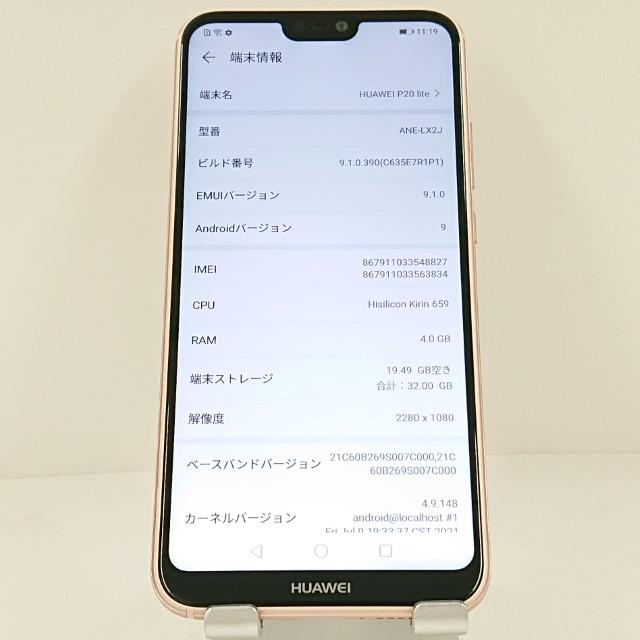 HUAWEI P20 lite ANE-LX2J SIMフリー サクラピンク 送料無料 即決 本体