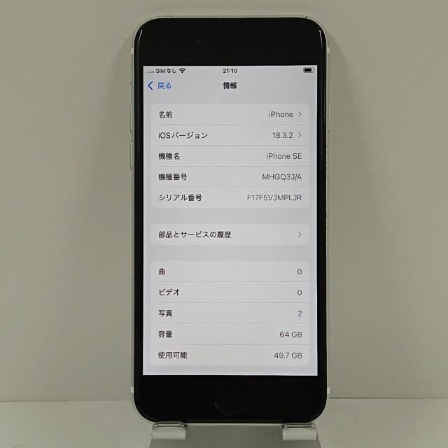 iPhoneSE 第2世代 64GB SoftBank ホワイト 送料無料 即決 本体 c12875