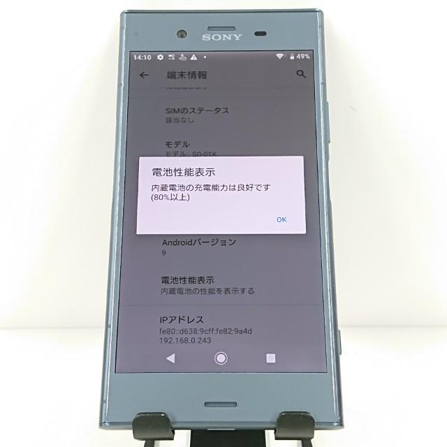 Xperia XZ1 SO-01K ドコモ ムーンリットブルー 送料無料 即決 本体