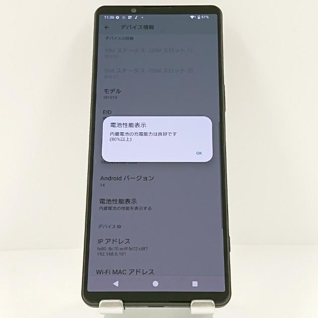 Xperia 1 V SO-51D ドコモ ブラック 送料無料 即決 本体 c13285