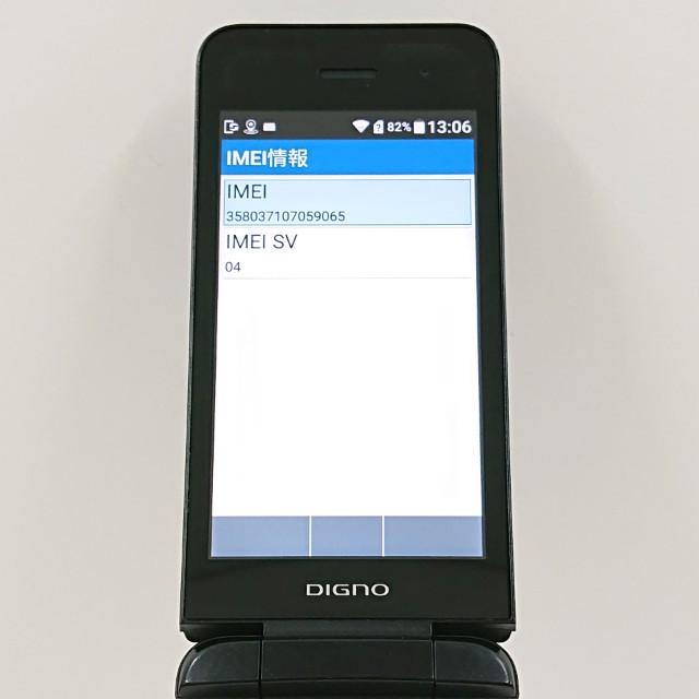 DIGNO ケータイ3 NP902KC SoftBank オンライン ブラック 送料無料 本体