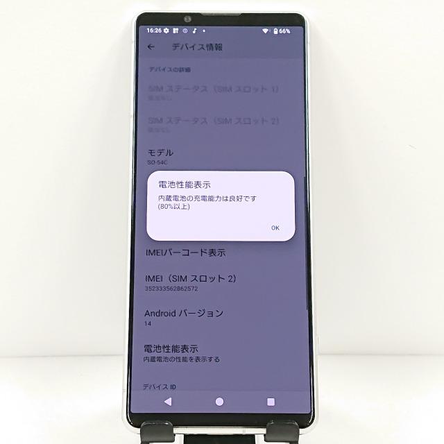 Xperia 5 IV SO-54C ドコモ エクリュホワイト 送料無料 即決 本体
