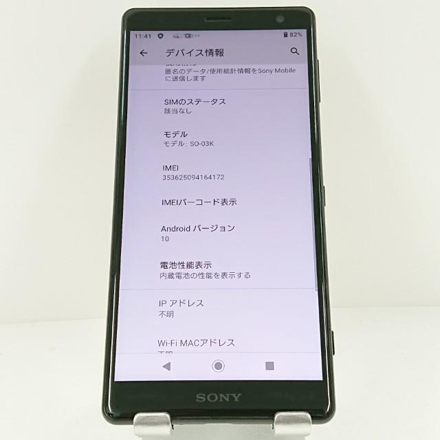 Xperia XZ2 SO-03K ドコモ リキッドブラック 送料無料 即決 本体