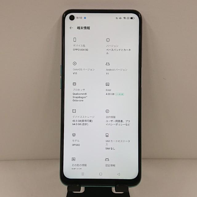 OPPO A54 5G OPG02 au ファンタスティックパープル 送料無料 即決 本体
