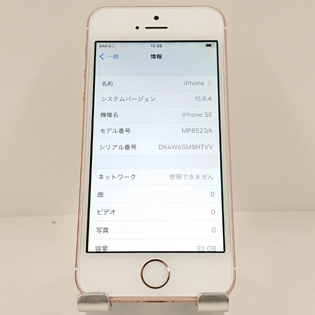 iPhoneSE 32GB SoftBank ローズゴールド 送料無料 即決 本体 c13842 