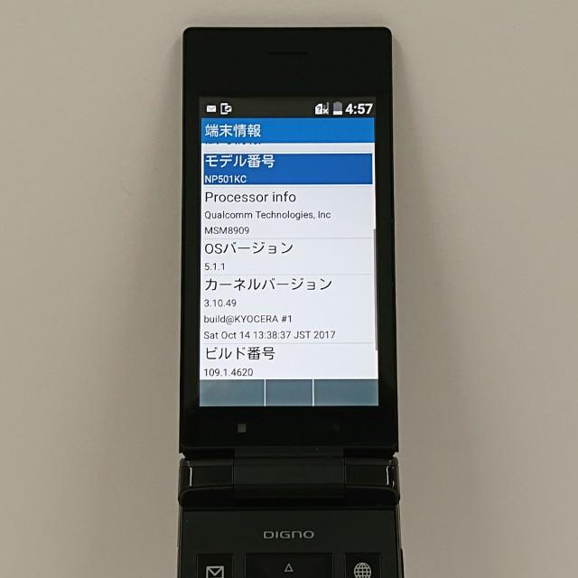 DIGNO ケータイ NP501KC SoftBank ブラック 送料無料 即決 本体 c14168