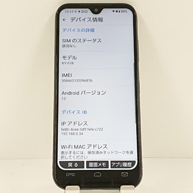 あんしんスマホ KY-51B ドコモ ネイビー 送料無料 即決 本体 c14384