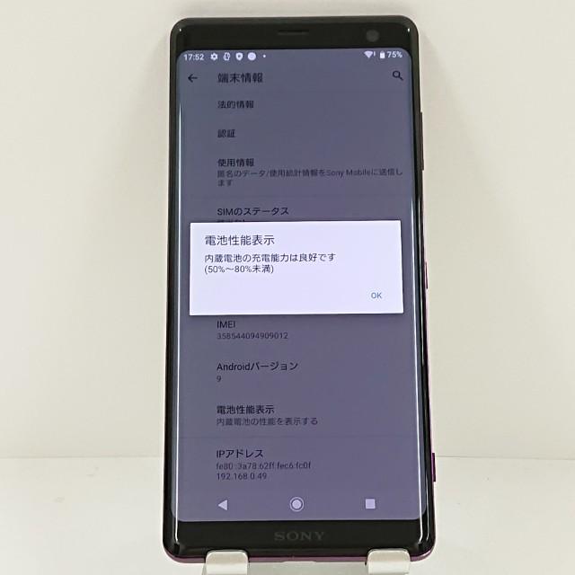 Xperia XZ3 SOV39 au ボルドーレッド 送料無料 即決 本体 c14390