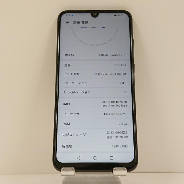 HUAWEI nova lite 3 POT-LX2J SIMフリー ミッドナイトブラック 送料