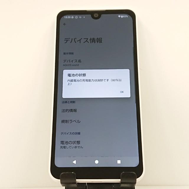 AQUOS wish3 SH-53D ドコモ ホワイト 送料無料 即決 本体 c14797