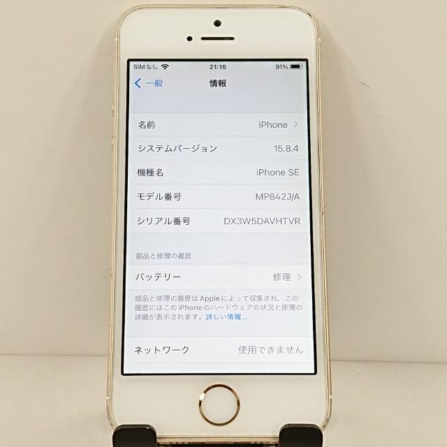 iPhoneSE 32GB SoftBank ゴールド 送料無料 即決 本体 c14872 : アーク