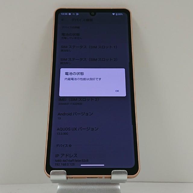 AQUOS sense6 SH-M19 SIMフリー ライトカッパー 送料無料 即決 本体