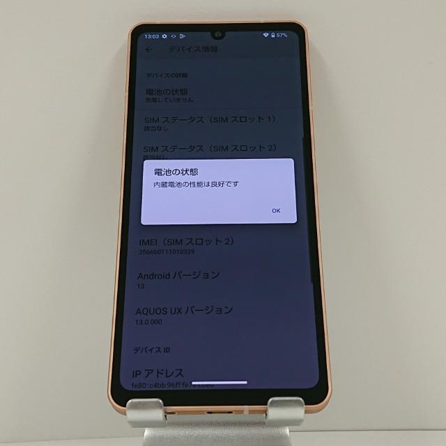 AQUOS sense6 SH-M19 SIMフリー ライトカッパー 送料無料 即決 本体