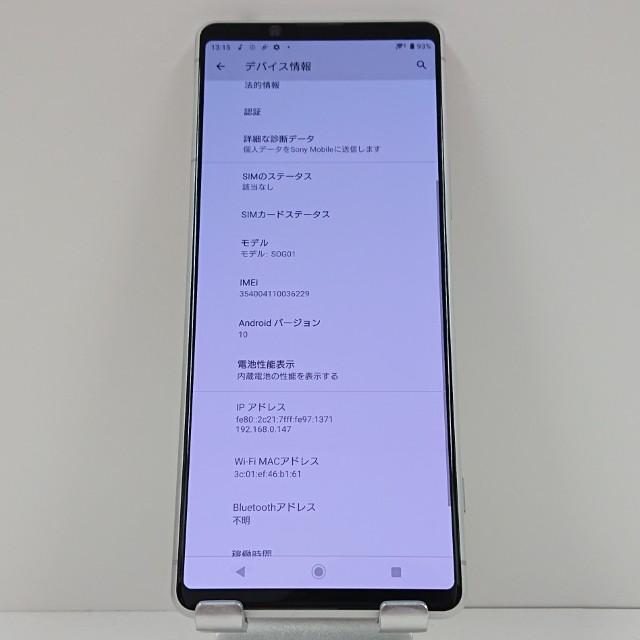 Xperia 1 II SOG01 au ホワイト 送料無料 即決 本体 c15078 : アーク