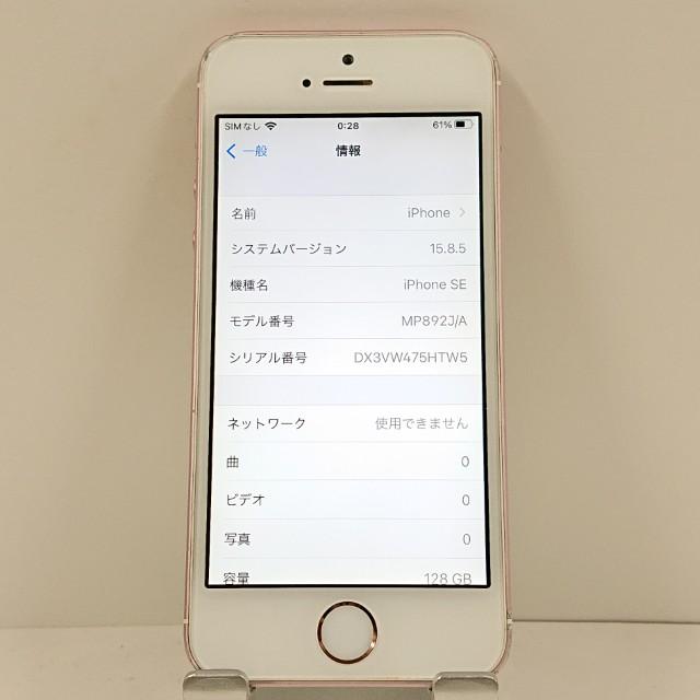 iPhoneSE 128GB ローズゴールド Apple iPhone SE ローズゴールド 本体とケース付き Apple iPhone SE