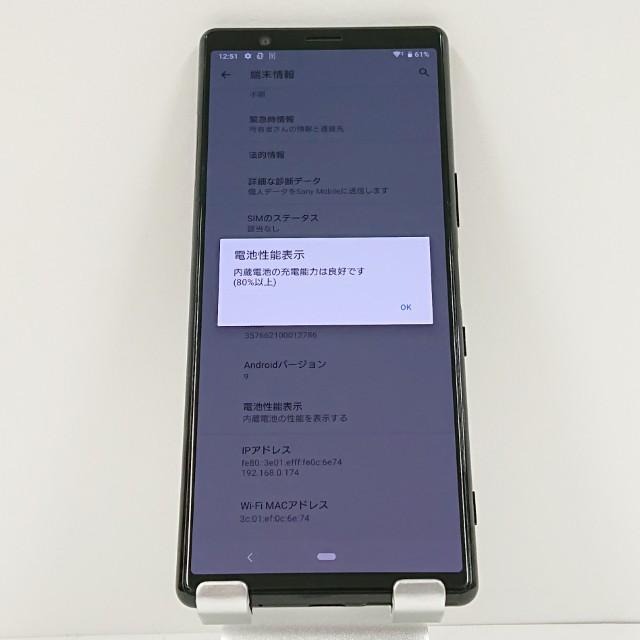 Xperia 5 SOV41 au ブラック 送料無料 即決 本体 c15987 : アーク
