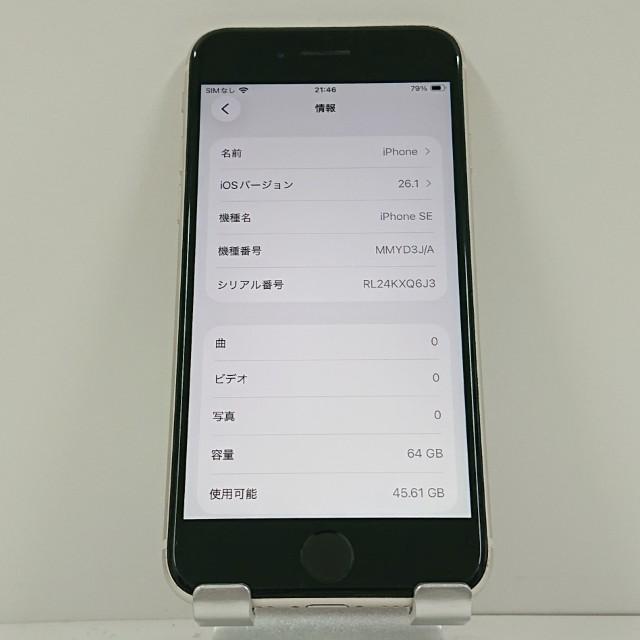 iPhoneSE 第3世代 64GB au スターライト 送料無料 即決 本体 c16011