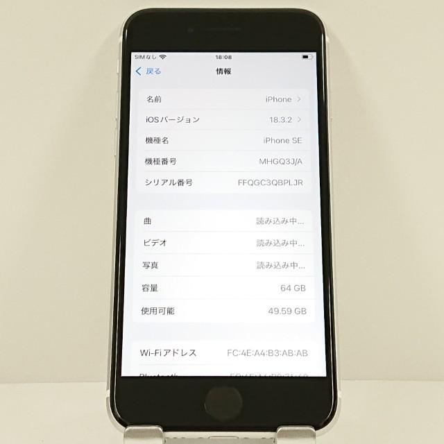 中古良品 ドコモ iPhoneSE 2 64GB ホワイト iPhoneSE 第2世代 64GB ドコモ ホワイト 送料無料 即決 本体 c16081