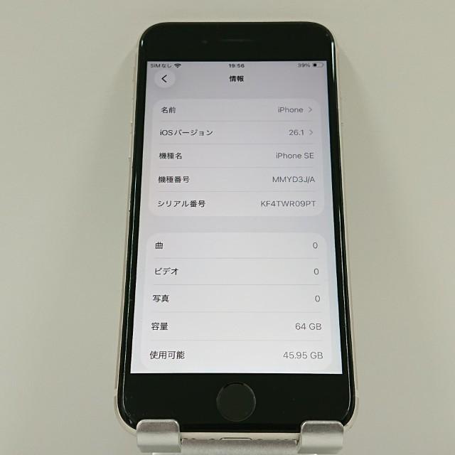 iPhoneSE 第3世代 64GB SoftBank スターライト 送料無料 即決 本体
