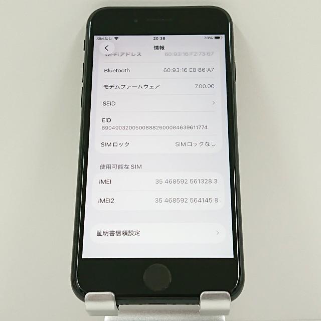 iPhoneSE 第2世代 64GB ドコモ ブラック 送料無料 即決 本体 c16393