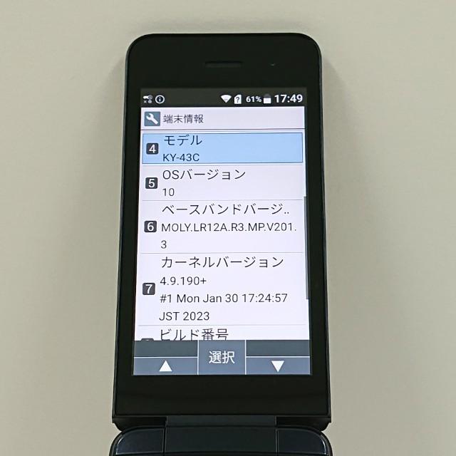 DIGNO ケータイ カメラレス KY-43C ドコモ ブラック 送料無料 即決