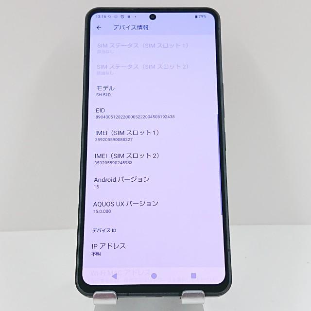 AQUOS R8 pro SH-51D ドコモ ブラック 送料無料 即決 本体 c16458