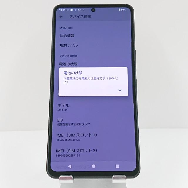 AQUOS R8 pro SH-51D ドコモ ブラック 送料無料 即決 本体 c16464