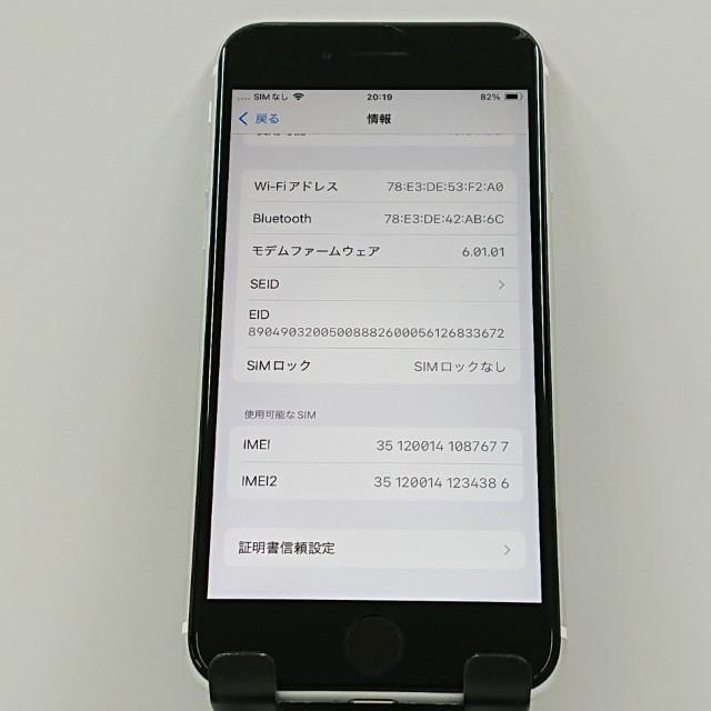 iPhoneSE 第2世代 64GB ドコモ ホワイト 送料無料 即決 本体 c16497