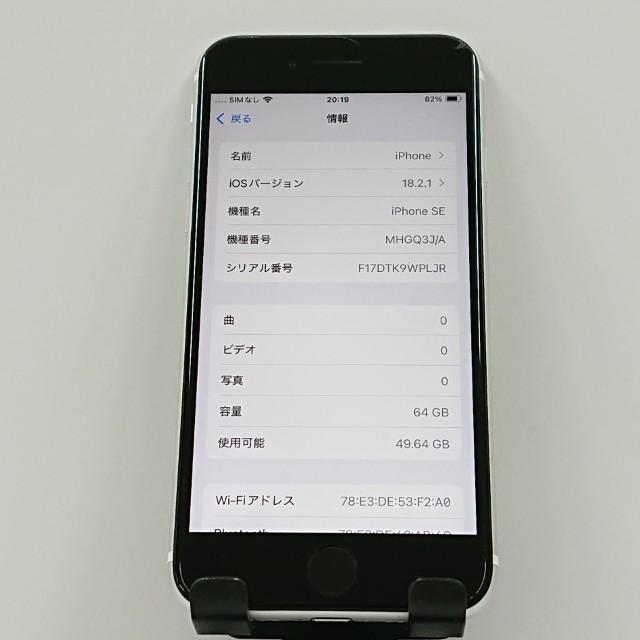 iPhoneSE 第2世代 64GB ドコモ ホワイト 送料無料 即決 本体 c16497