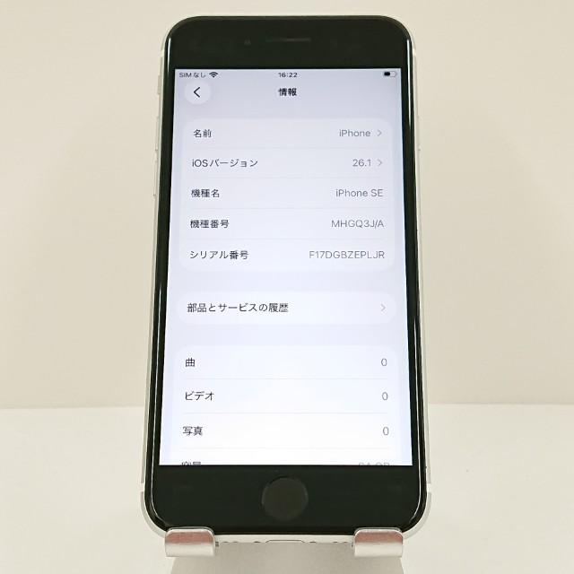 iPhoneSE 第2世代 64GB ドコモ ホワイト 送料無料 即決 本体 c16590