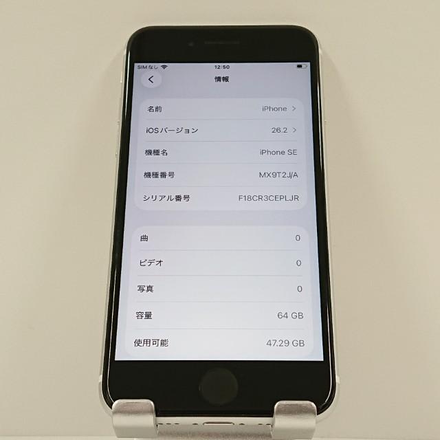 iPhoneSE 第2世代 64GB ドコモ ホワイト 送料無料 即決 本体 c16599