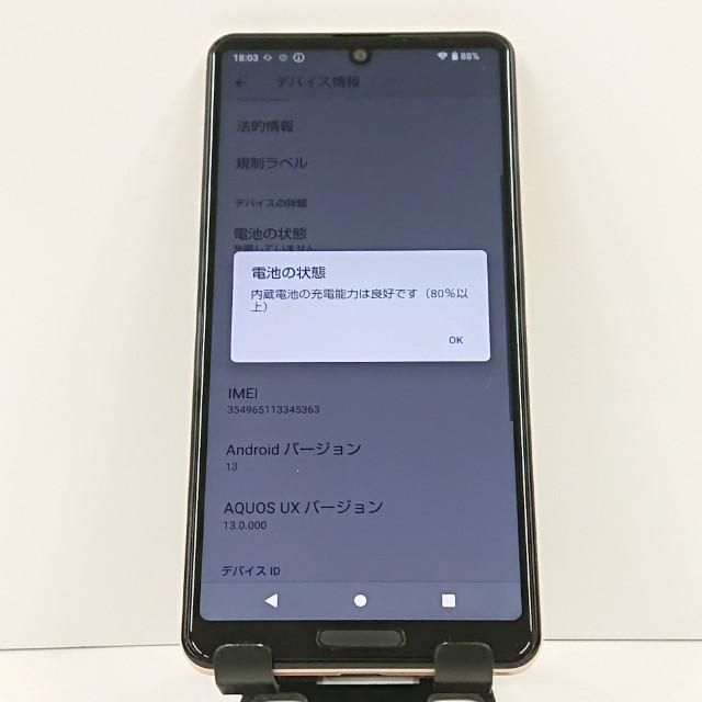 AQUOS sense5G SH-53A ドコモ ライトカッパー 送料無料 即決 本体