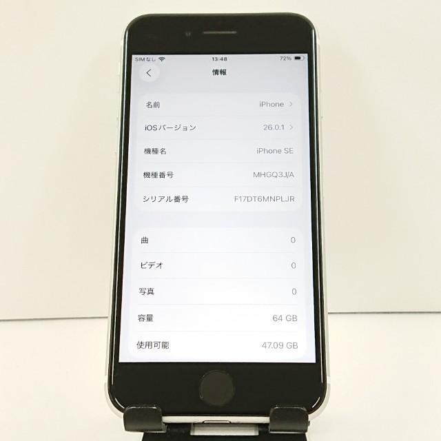 iPhoneSE 第2世代 64GB ドコモ ホワイト 送料無料 即決 本体 c16795