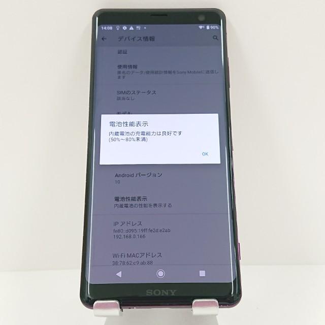 Xperia XZ3 SO-01L ドコモ ボルドーレッド 送料無料 即決 本体 c16834