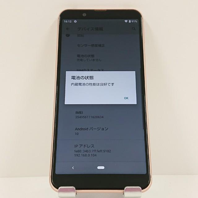 AQUOS sense3 basic SHV48 au ライトカッパー 送料無料 即決 本体
