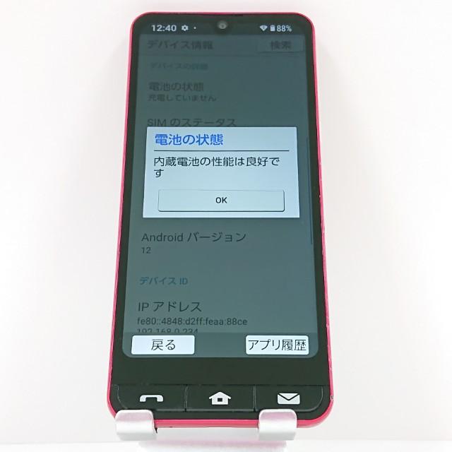 BASIO active SHG09 au レッド 送料無料 即決 本体 c17179 : アーク