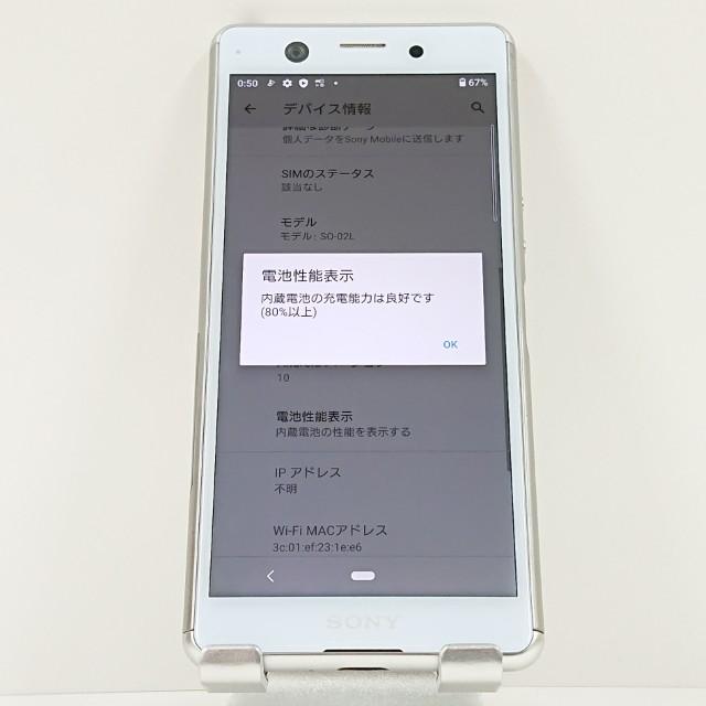 Xperia Ace SO-02L ドコモ ホワイト 送料無料 即決 本体 c17232