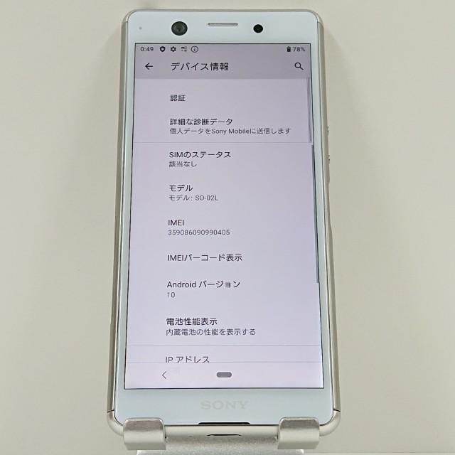 Xperia Ace SO-02L ドコモ ホワイト 送料無料 即決 本体 c17233