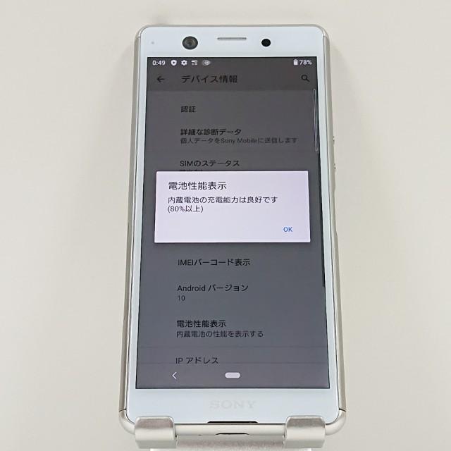 Xperia Ace SO-02L ドコモ ホワイト 送料無料 即決 本体 c17233