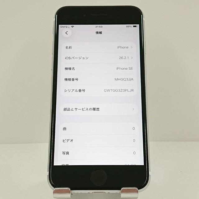iPhoneSE 第2世代 64GB ドコモ ホワイト 送料無料 即決 本体 c17312