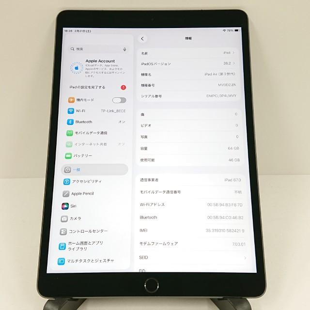 iPad Air 第3世代 Wi-Fi+Cellular 64GB SIMフリー スペースグレイ 送料