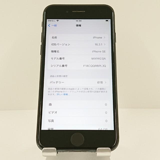iPhoneSE 第2世代 64GB ドコモ ブラック 送料無料 即決 本体 c17364