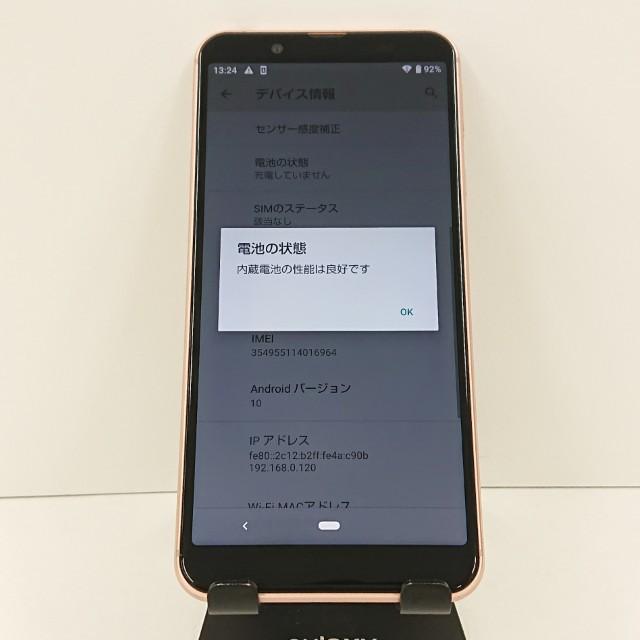 AQUOS sense3 basic SHV48 au ライトカッパー 送料無料 即決 本体