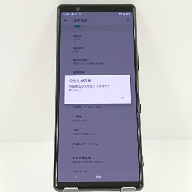 Xperia 5 SOV41 au ブラック 送料無料 即決 本体 c17561 : アーク