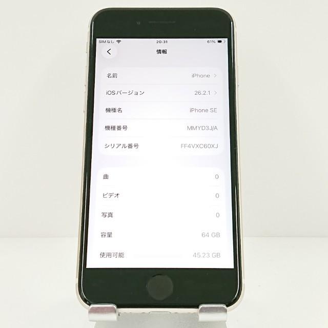 iPhoneSE 第3世代 64GB ドコモ スターライト 送料無料 即決 本体
