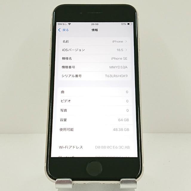 iPhoneSE 第3世代 64GB ドコモ スターライト 送料無料 即決 本体 